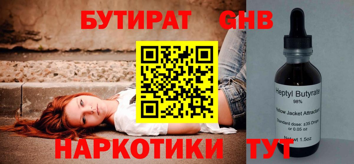 БУТИРАТ оксибутират  Вход с VPN  Кудымкар 