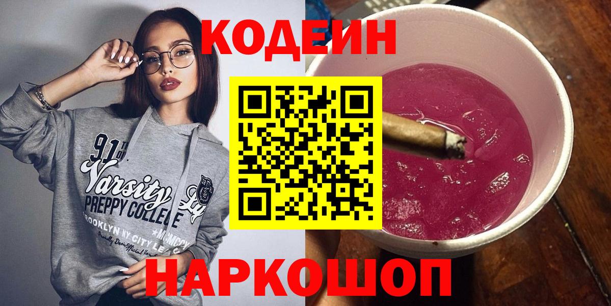 Кодеин напиток Lean (лин) Кудымкар