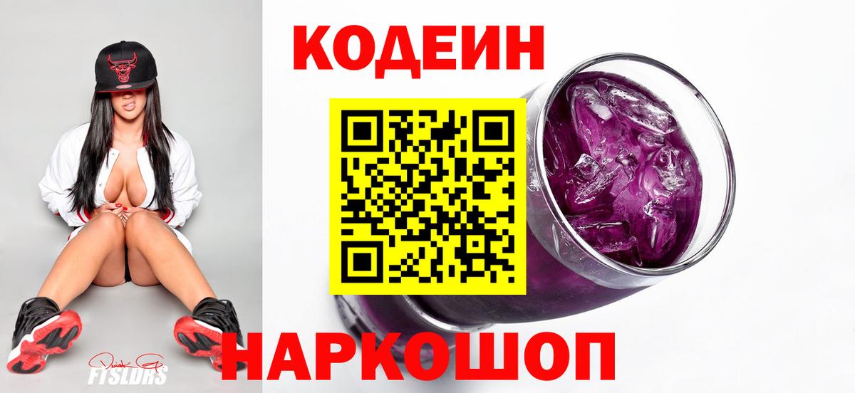 Кудымкар  Кодеин напиток Lean (лин)  Вход с VPN 