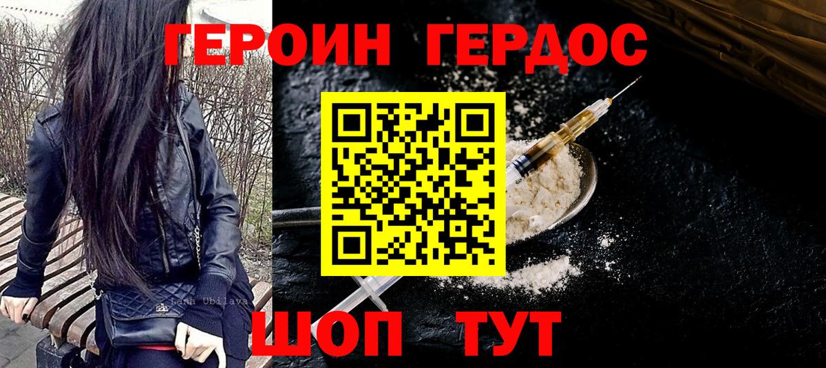 Героин Heroin Кудымкар